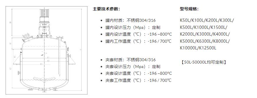 不銹鋼閉式反應釜